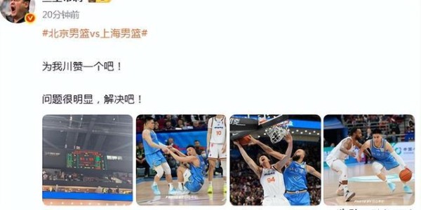 kaiyun集团-北京主场遭上海双杀引热议！媒体吐槽北京男篮豪华内线“纸老虎”
