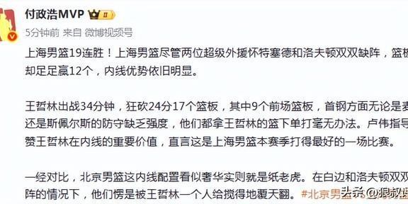 kaiyun集团-北京主场遭上海双杀引热议！媒体吐槽北京男篮豪华内线“纸老虎”