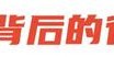 投资人布局已久、球迷两极对峙！重庆铜梁龙“票价之争”：中超俱乐部运营新思考|足球|足球赛事|范社彬|足球赛|球队_新浪体育_新浪新闻
